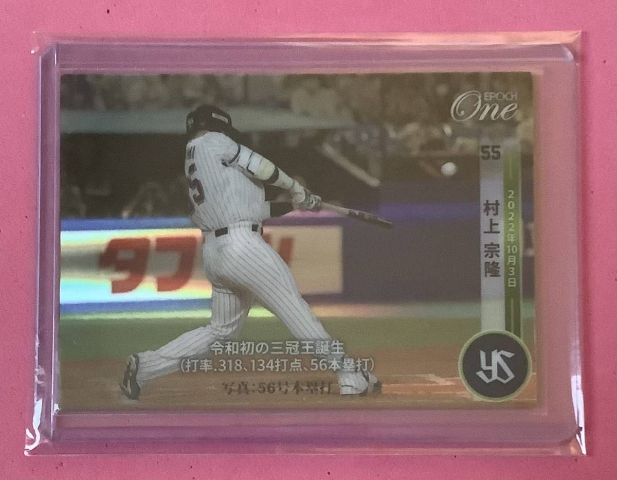 EPOCH ONE エポック ワン ホロスペクトラ【村上宗隆】令和初の三冠王誕生(打率.318、134打点、56本塁打)(22.10.3)拍卖