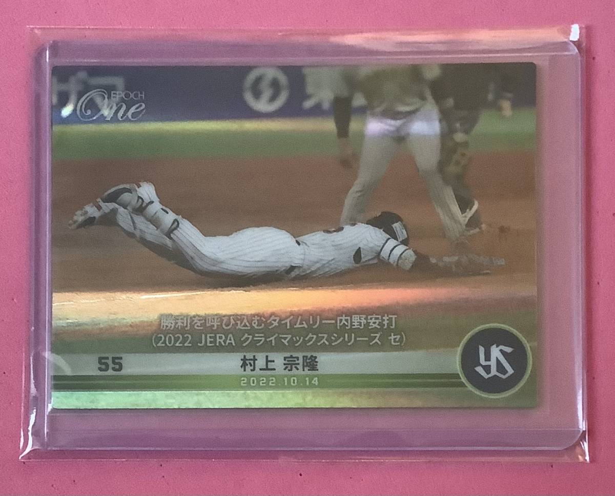EPOCH エポック ワン ホロスペクトラ【村上宗隆】勝利を呼び込むタイムリー内野安打(2022 JERA クライマックスシリーズ セ)(22.10.14)拍卖