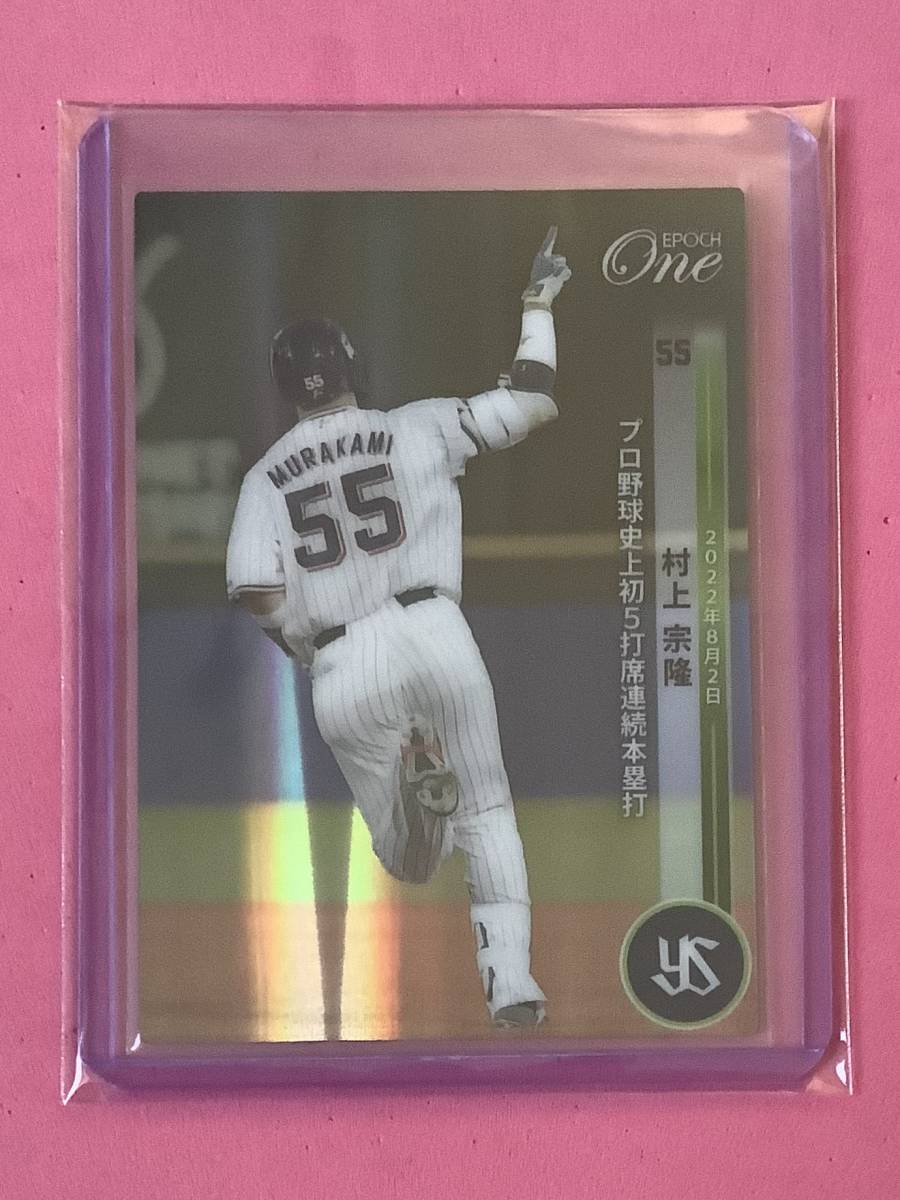 EPOCH ONE エポック ワン ホロスペクトラ【村上宗隆】プロ野球史上初5打席連続本塁打(22.8.2)拍卖