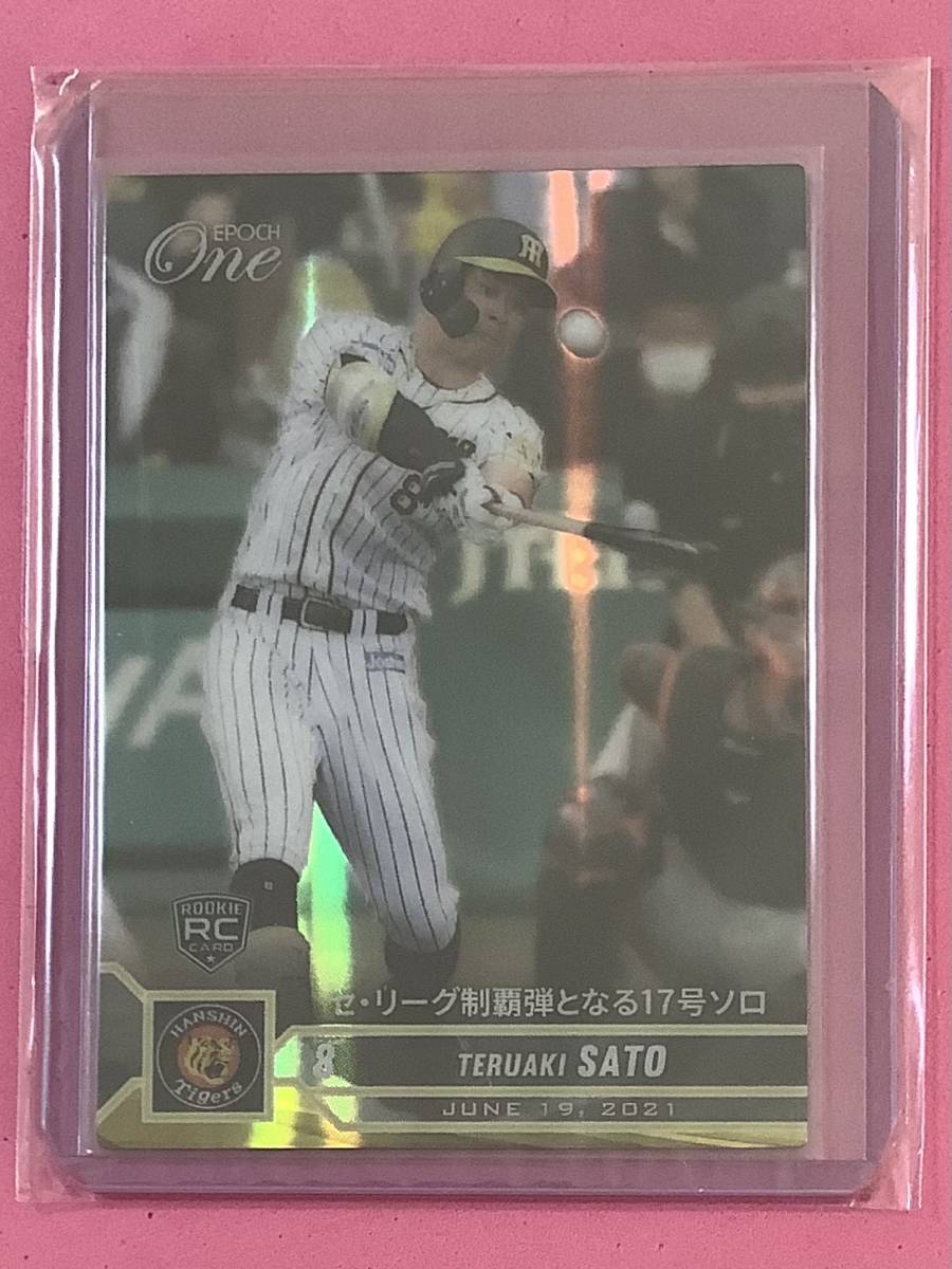 EPOCH ONE エポック ワン ホロスペクトラ RC【佐藤輝明】セ・リーグ制覇弾となる17号ソロ(21.6.19)拍卖
