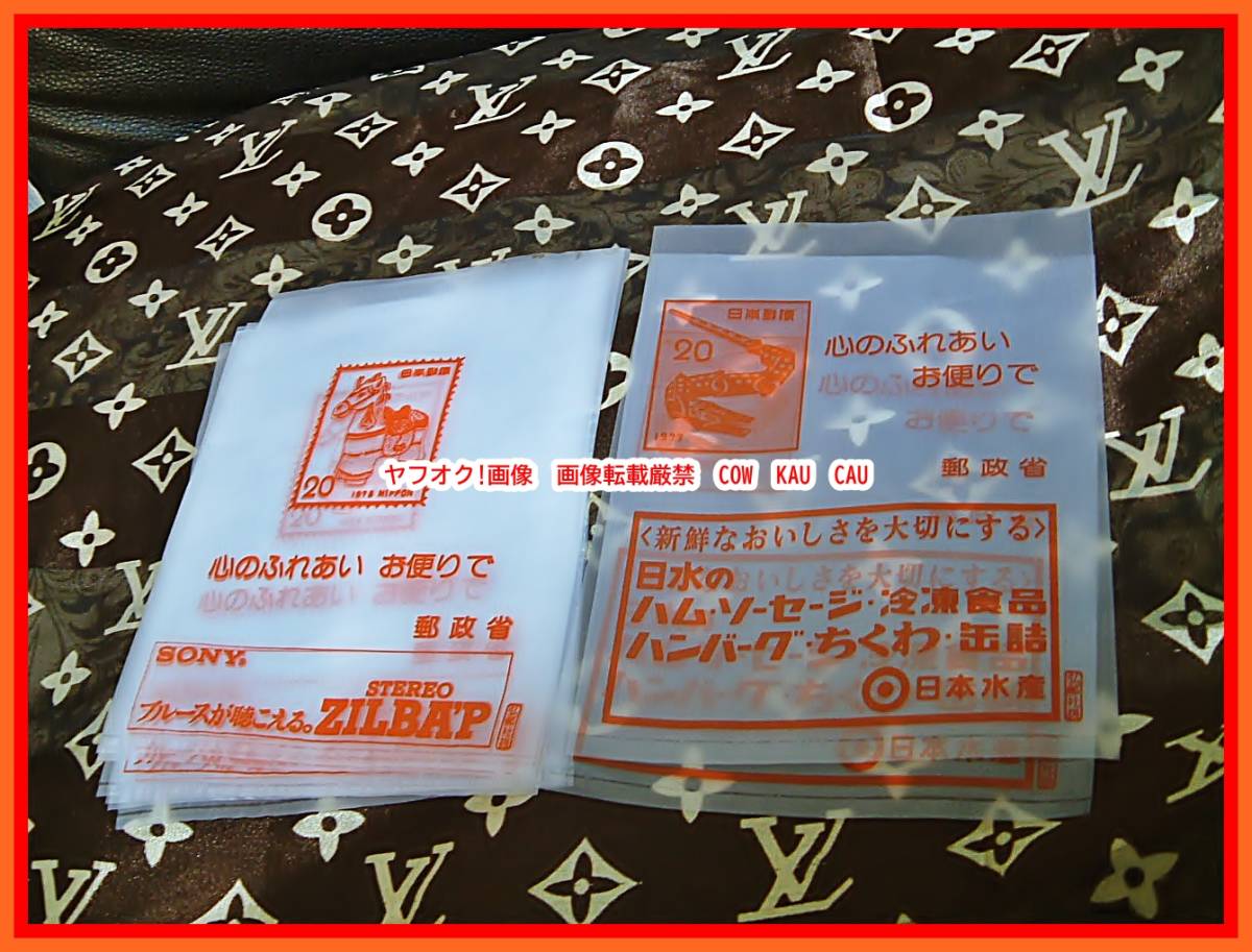お年玉切手 袋 ソニー ZILBAP & 日本水産 1977年 1978年 全8枚 ◆ 非売品 レア 郵便局 1970年代 企業物 広告拍卖