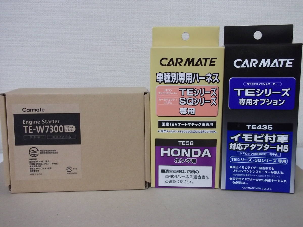 【新品】カーメイトTE-W7300+TE58+TE435 オデッセイRB3、RB4系H20.10~H25.11 スマートキー無し車用リモコンエンジンスターターSET【在有拍卖
