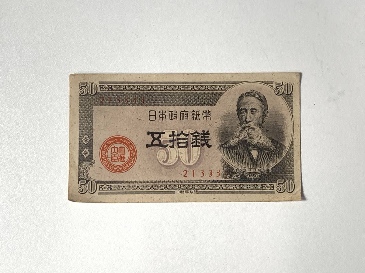 ★コレクター必見!! 政府紙幣B号50銭 板垣退助 昭和 紙幣 日本紙幣 ビンテージ アンティーク 印刷局製造 コレクション W011102拍卖