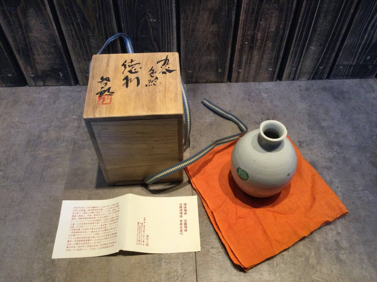 未使用 九谷焼 九谷色絵徳利 萬年三郎 参郎 酒器 徳利 蔵出し拍卖
