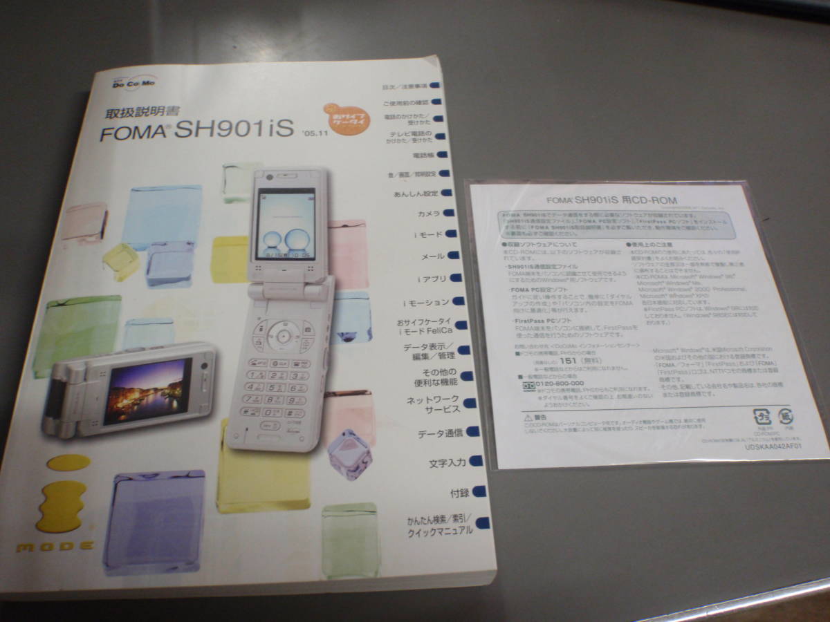 FOMA SH901is 取扱説明書(2005.11)& 専用CD-ROM/!拍卖