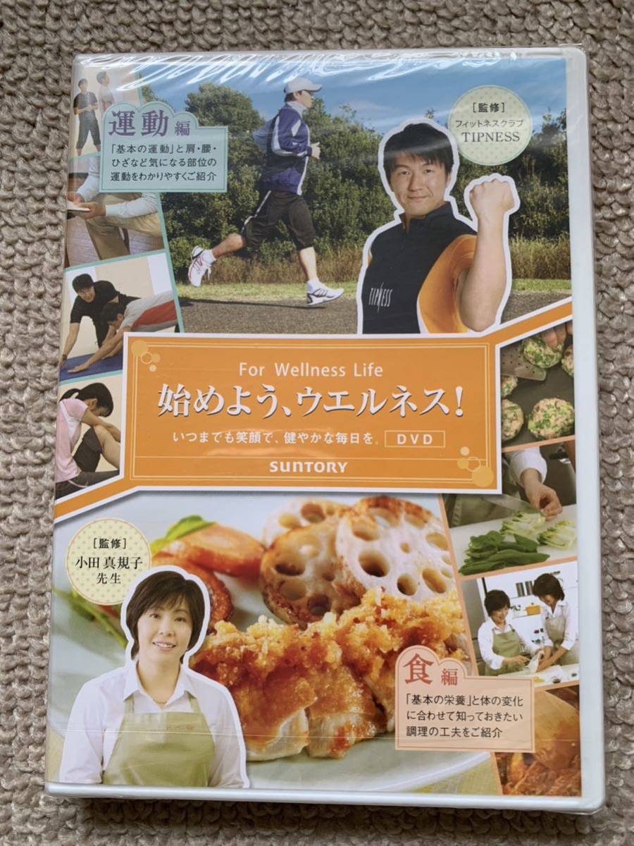 【非売品】サントリーウェルネス健康DVD拍卖