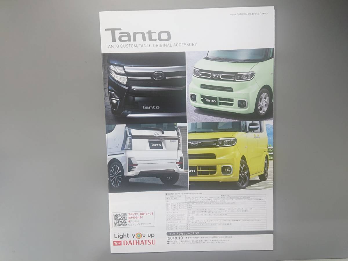 アクセサリーカタログ■タント 2019年10月発行★中古品拍卖