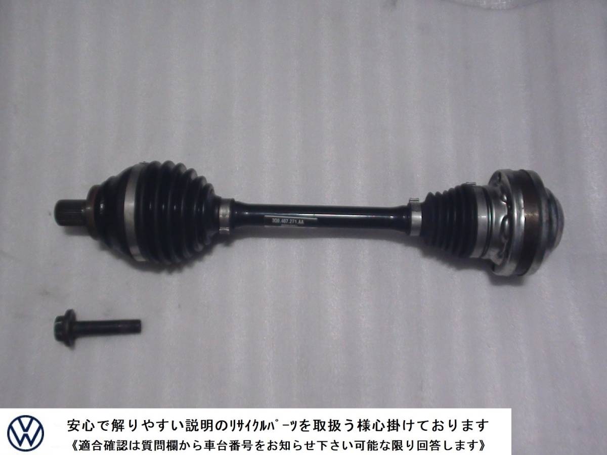 VW 3C パサート B8 2017年式 3CCZE 3CDPC 7速DSG 純正 左 フロント ドライブシャフト 状態良好 3Q0 407 271 AA 拍卖
