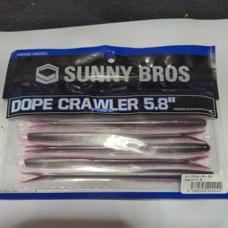■新品■SUNNYBROS■ドーブクローラ5.8■スカッパノン■拍卖