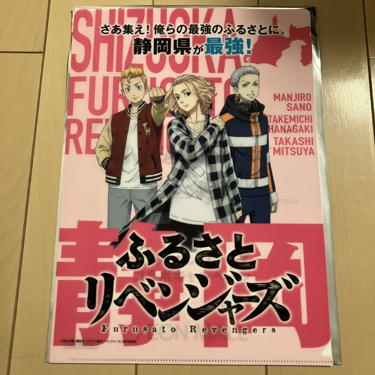 東京リベンジャーズ イオン 静岡 限定 クリアファイル マイキー 三ツ谷隆 花垣武道 佐野万次郎 ふるさとリベンジャーズ拍卖