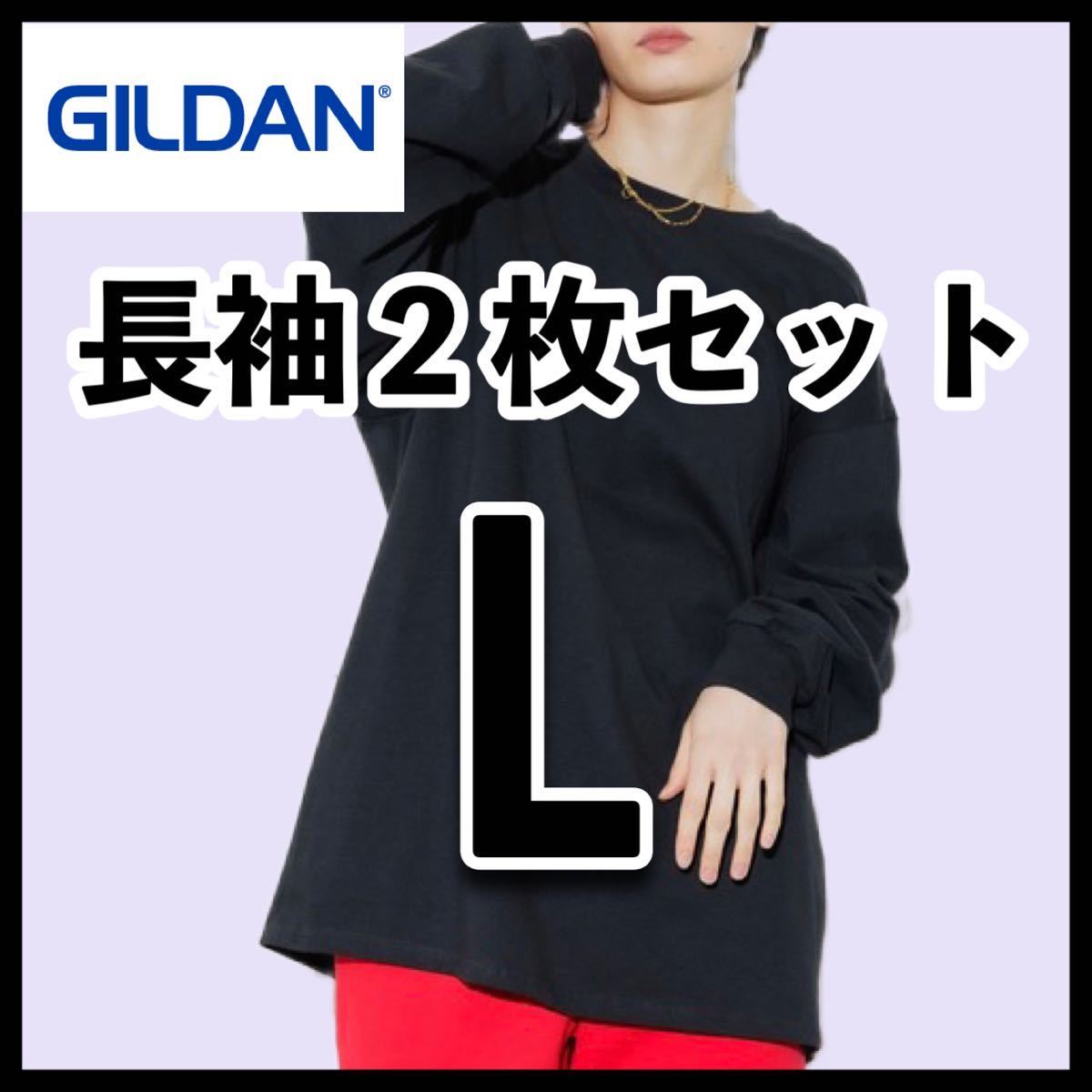 新品未使用 ギルダン 6oz ウルトラコットン 無地長袖Tシャツ ロンT ユニセックス 白黒2枚 L拍卖