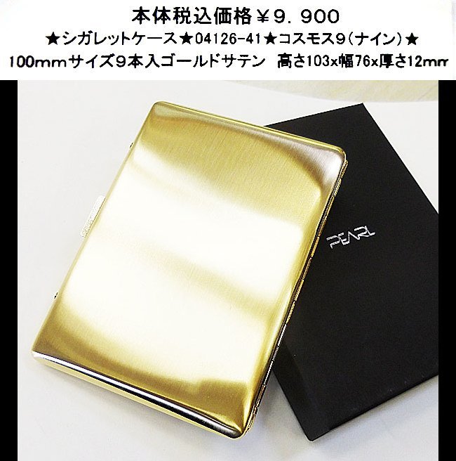 ★シガレットケース★04126-41★コスモス9(ナイン)★拍卖