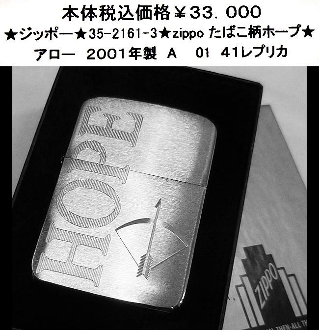 ★ジッポー★35-2161-3★zippo たばこ柄ホープ★拍卖