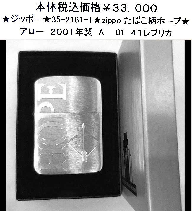★ジッポー★35-2161-1★zippo たばこ柄ホープ★拍卖
