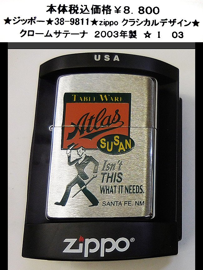 ★ジッポー★38-9811★zippo クラシカルデザイン★拍卖