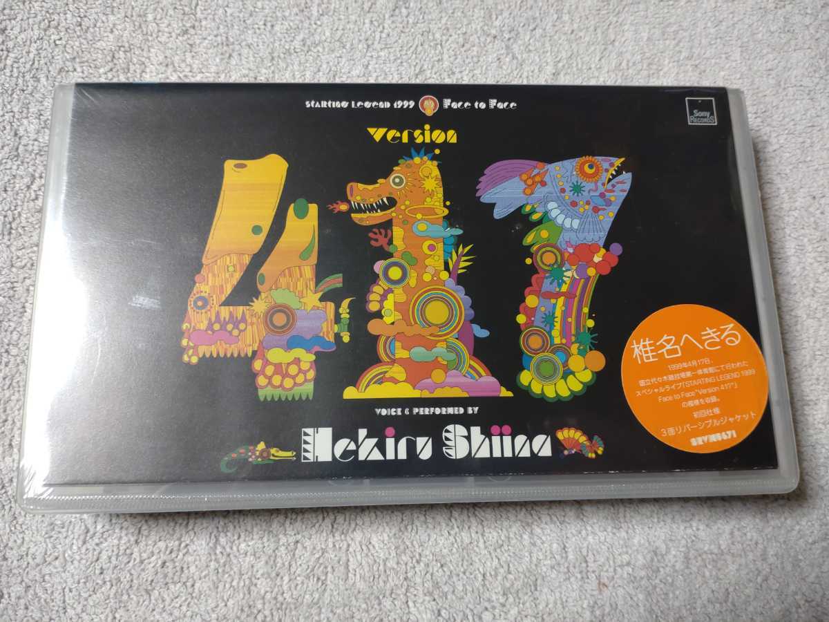 未開封 椎名へきる STARTING LEGEND 1999 Face to Face Version 417 VHSビデオテープ拍卖