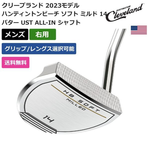 ★新品★送料無料★ クリーブランド ハンティントンビーチ ソフト ミルド 14 パター UST ALL-IN シャフト 右利き用拍卖
