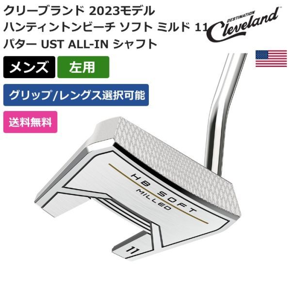 ★新品★送料無料★ クリーブランド ハンティントンビーチ ソフト ミルド 11 パター UST ALL-IN シャフト 左利き用拍卖