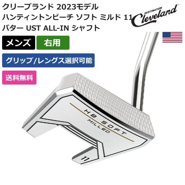 ★新品★送料無料★ クリーブランド ハンティントンビーチ ソフト ミルド 11 パター UST ALL-IN シャフト 右利き用拍卖