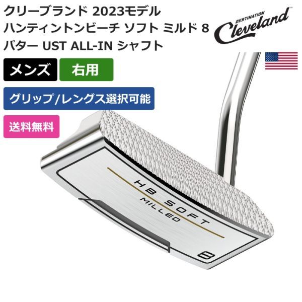 ★新品★送料無料★ クリーブランド ハンティントンビーチ ソフト ミルド 8 パター UST ALL-IN シャフト 右利き用拍卖