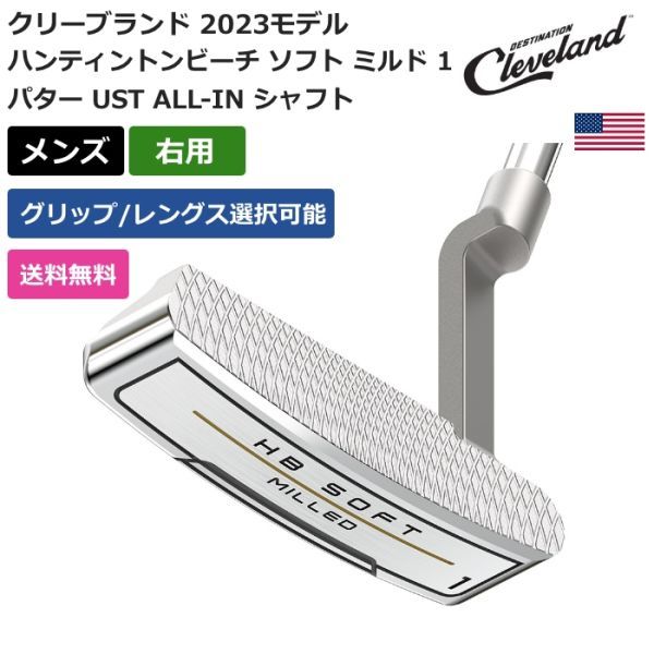 ★新品★送料無料★ クリーブランド ハンティントンビーチ ソフト ミルド 1 パター UST ALL-IN シャフト 右利き用拍卖