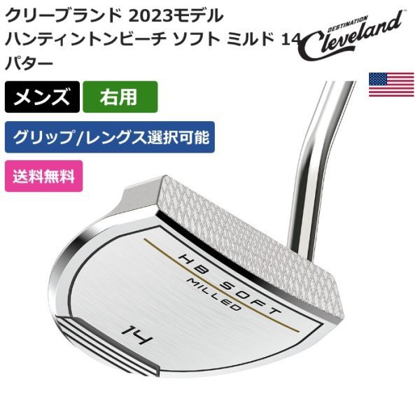 ★新品★送料無料★ クリーブランド Cleveland ハンティントンビーチ ソフト ミルド 14 パター 右利き用拍卖