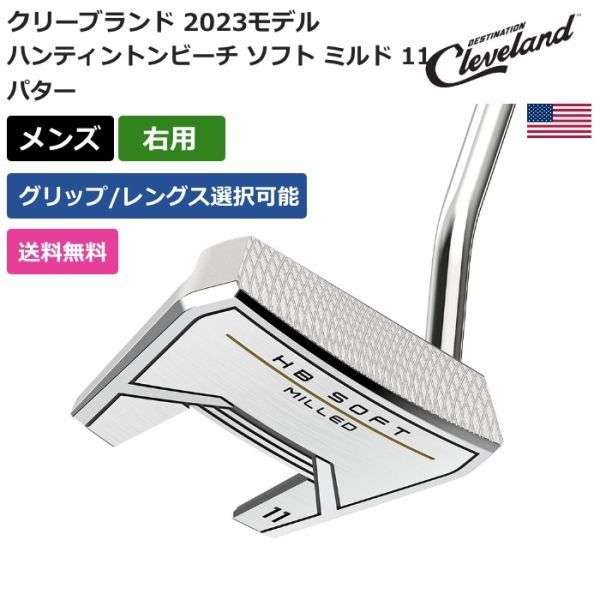 ★新品★送料無料★ クリーブランド Cleveland ハンティントンビーチ ソフト ミルド 11 パター 右利き用拍卖