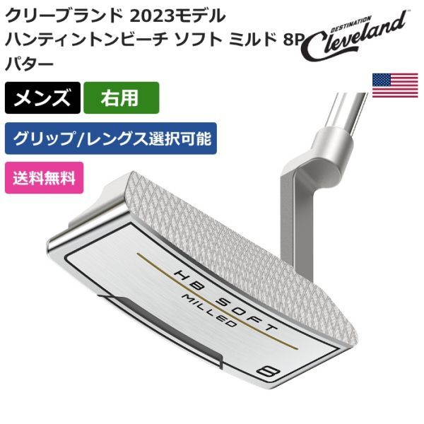 ★新品★送料無料★ クリーブランド Cleveland ハンティントンビーチ ソフト ミルド 8P パター 右利き用拍卖