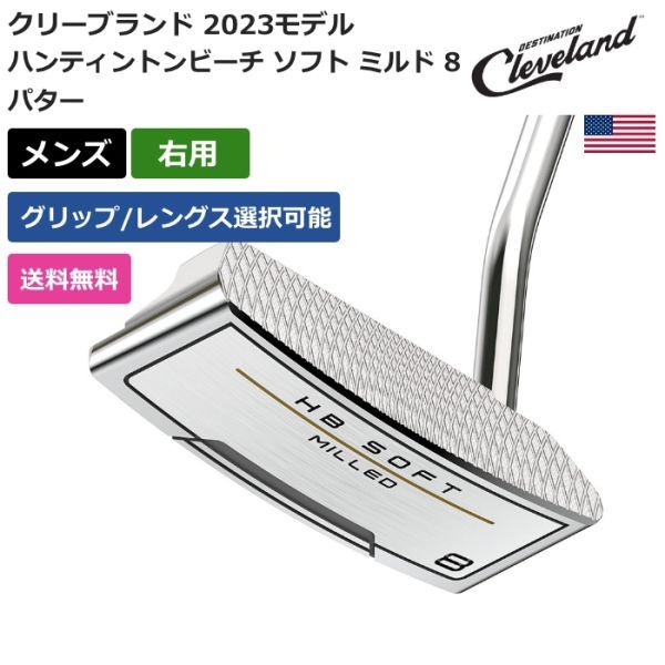 ★新品★送料無料★ クリーブランド Cleveland ハンティントンビーチ ソフト ミルド 8 パター 右利き用拍卖