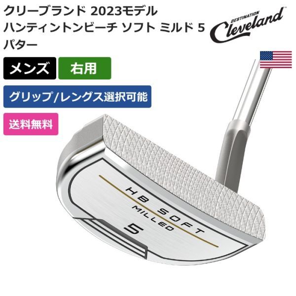 ★新品★送料無料★ クリーブランド Cleveland ハンティントンビーチ ソフト ミルド 5 パター 右利き用拍卖