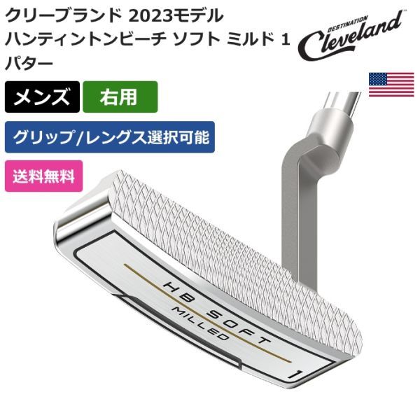 ★新品★送料無料★ クリーブランド Cleveland ハンティントンビーチ ソフト ミルド 1 パター 右利き用拍卖