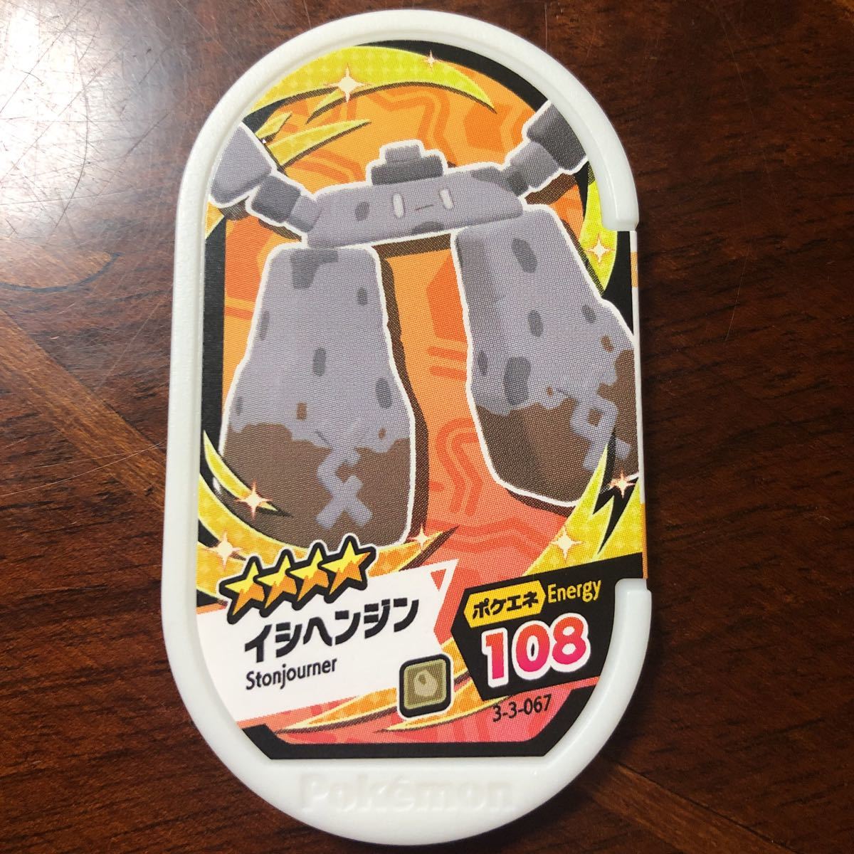 ポケモン メザスタ 星4 イシヘンジン拍卖