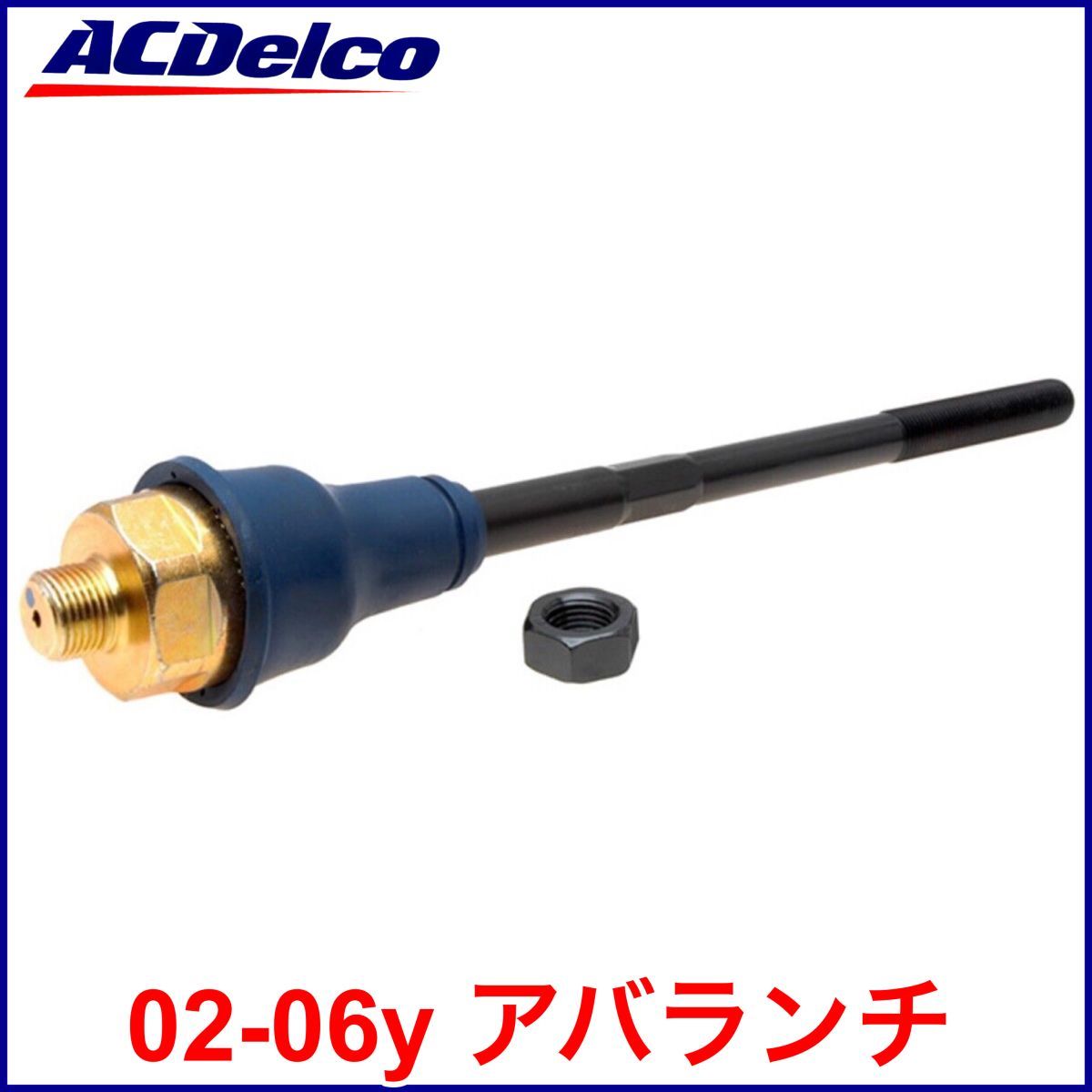税込 ACDelco ACデルコ Professional タイロッドエンド インナー 左右共通 02-06y アバランチ 即決 即納 在庫品拍卖