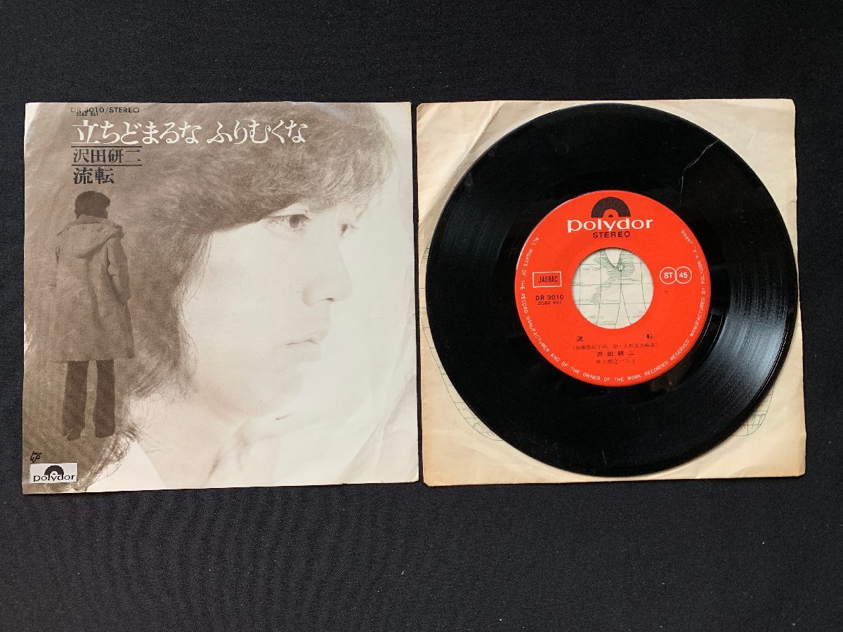 ♭♭♭EPレコード 沢田研二 立ち止まるなふりむくな / 流転拍卖