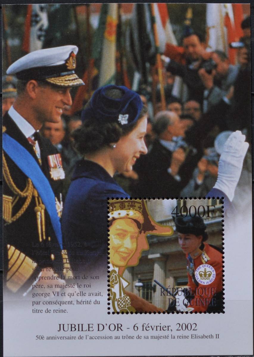 「BRR71」ギニア切手 2002年 エリザベス女王拍卖