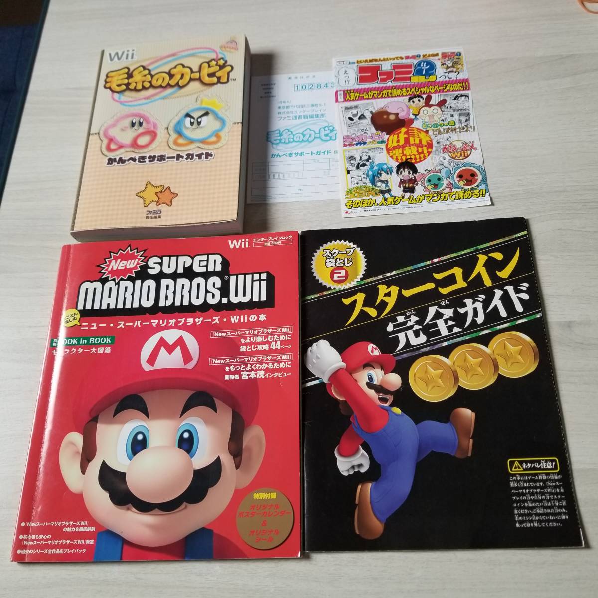 ☆毛糸のカービィ かんぺきサポートガイド とことん楽しむ NewスーパーマリオブラザーズWiiの本 スターコイン 何十本でも送料370円☆拍卖
