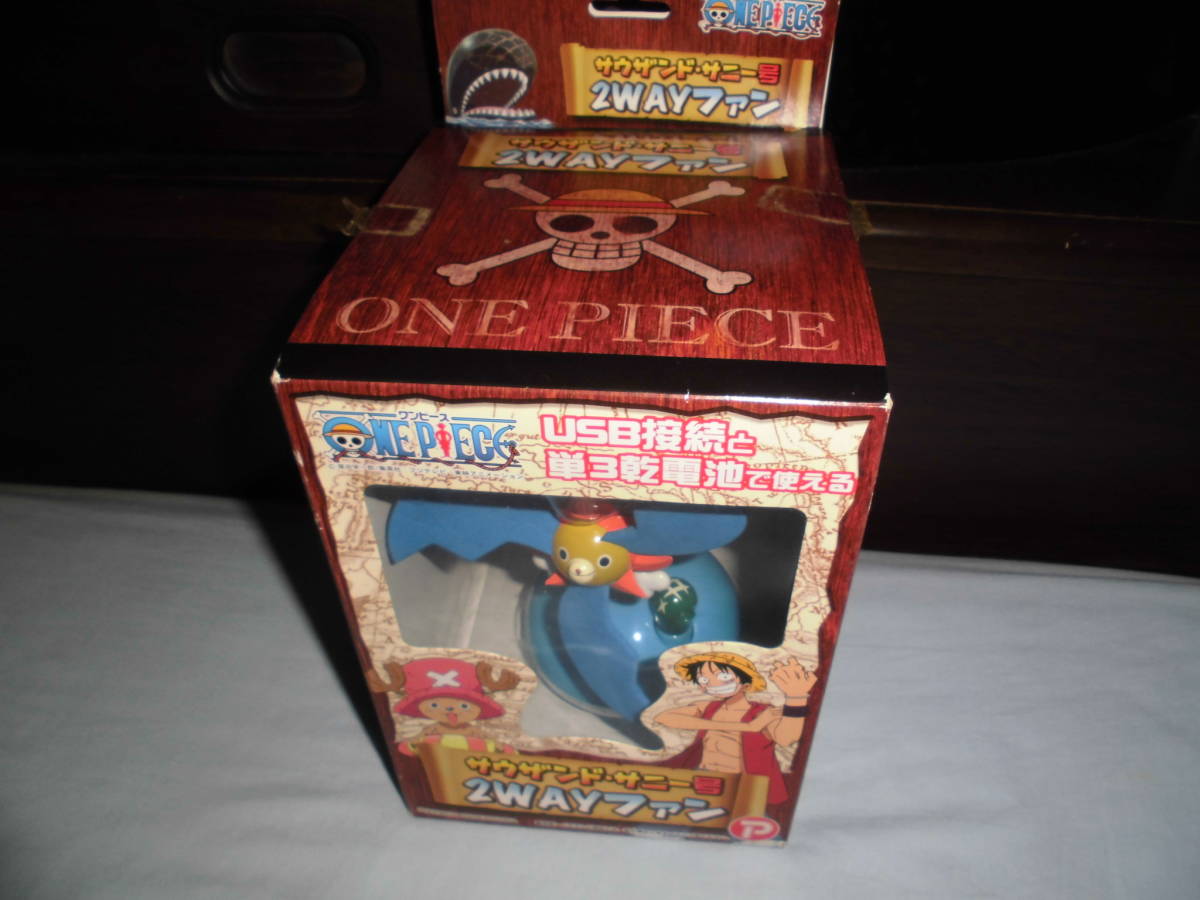 かず397 サウザンドサニー号 2WAYファン 扇風機拍卖