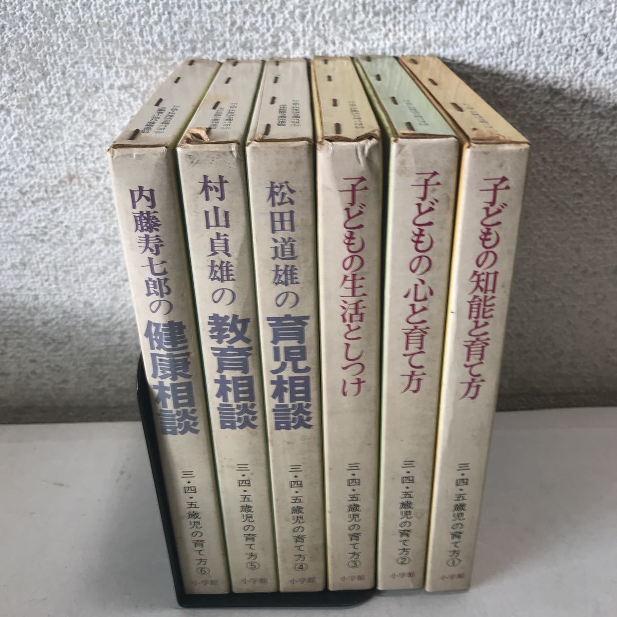 230108▲V01▲ 三・四・五歳児の育て方 6冊セット 子どもの知能・心と育て方・生活としつけ・育児・教育・健康相談 小学館 送料無料拍卖