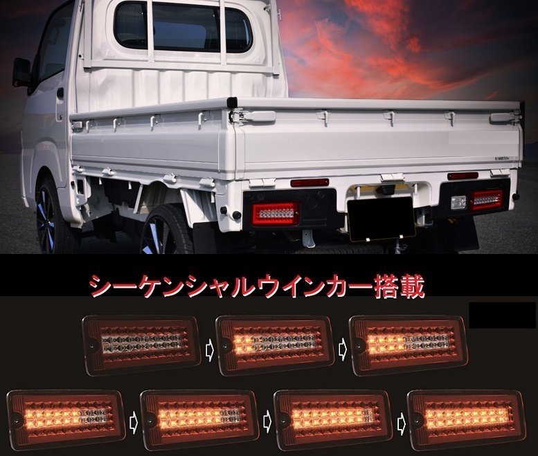 【保安基準適合】★流れるウインカー/シーケンシャル★ステラファイブ LEDテール レッド/クリア★ピクシストラック S500U/S510U R3/12~拍卖