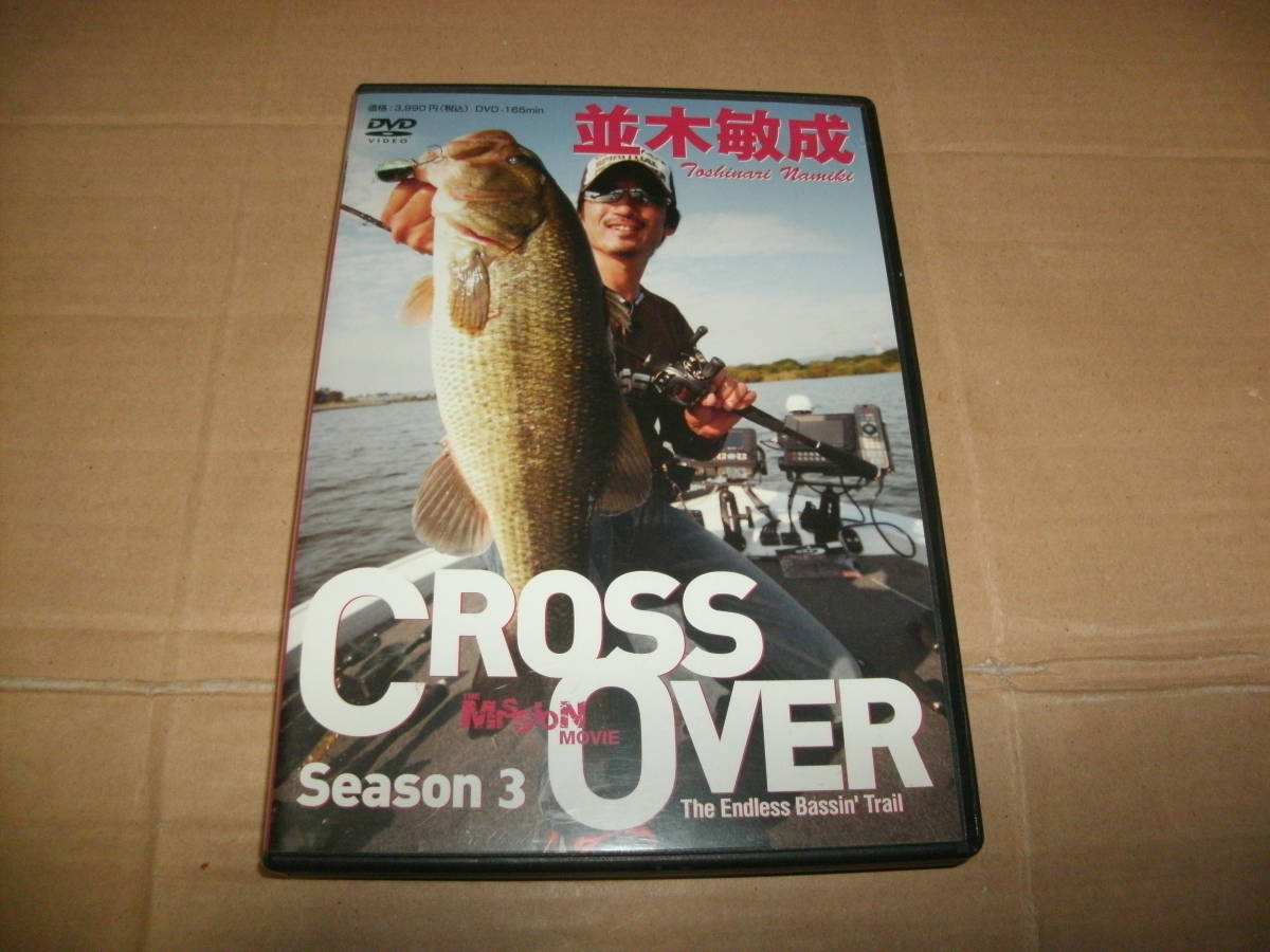 送料込み DVD 並木敏成 CROSSOVER Season 3 クロスオーバー シーズン3 つり人社拍卖