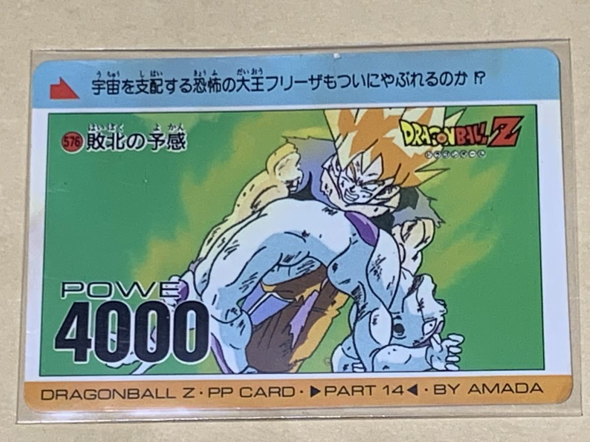 【現品限り】ドラゴンボール カードダス アマダ 576 PART14 孫悟空 フリーザ 当時物拍卖