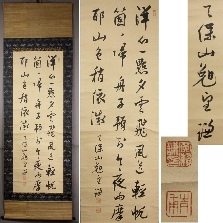 《源》【即決・送料無料】幕末の儒者 漢詩人 廣瀬旭荘 自筆書 七言絶句/箱付拍卖