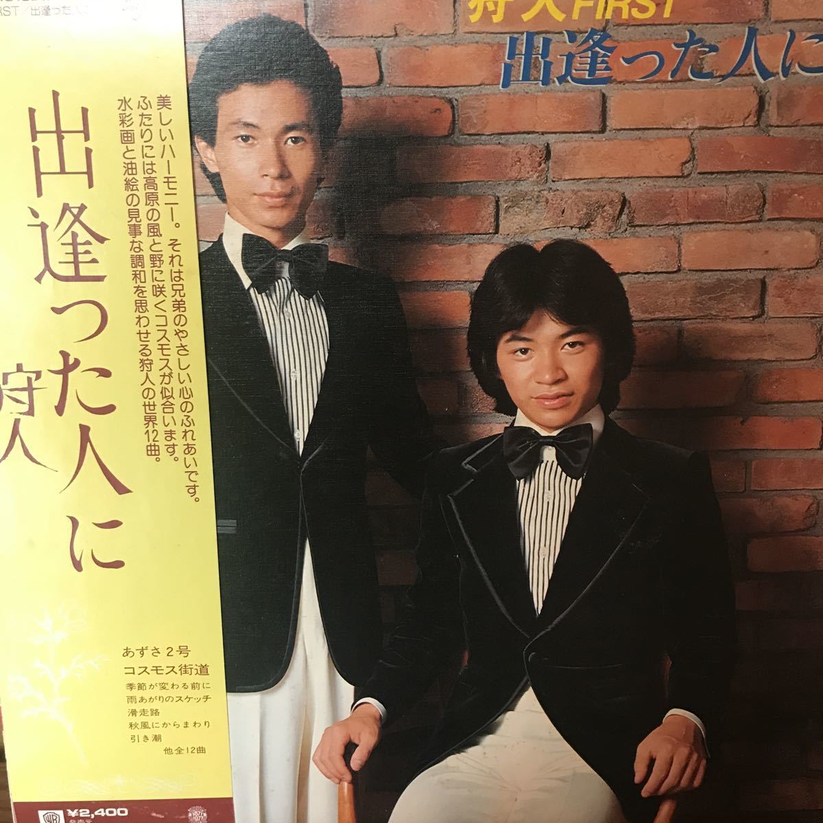 LP. 狩人* 出逢った人 1-A拍卖