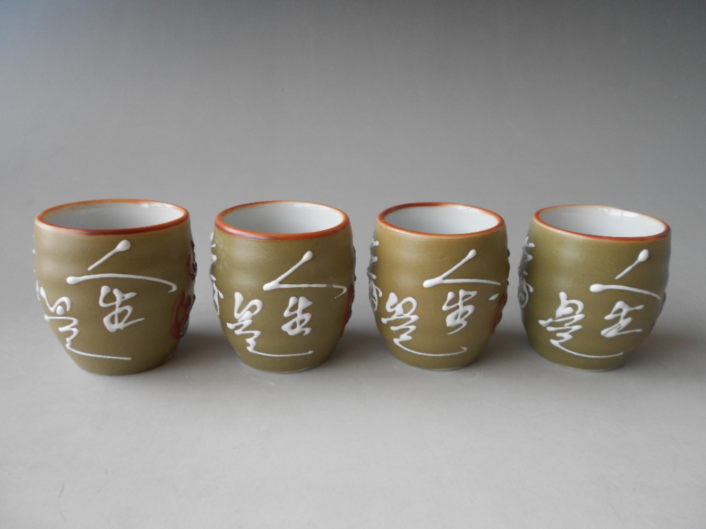酒盃! ☆茶釉ぐい呑4個セット☆ 未使用 サカズキ お猪口 杯 盃 徳利 片口 酒注ぎ ギフト 美濃焼拍卖