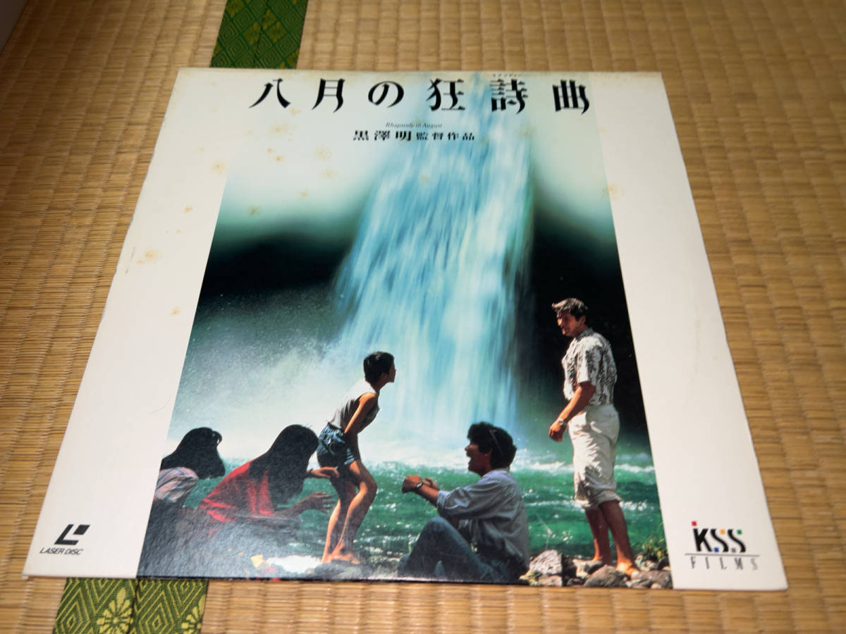 ● LD「日本ソフトシステム / 八月の狂詩曲 (黒澤プロダクション) / 1991」●拍卖