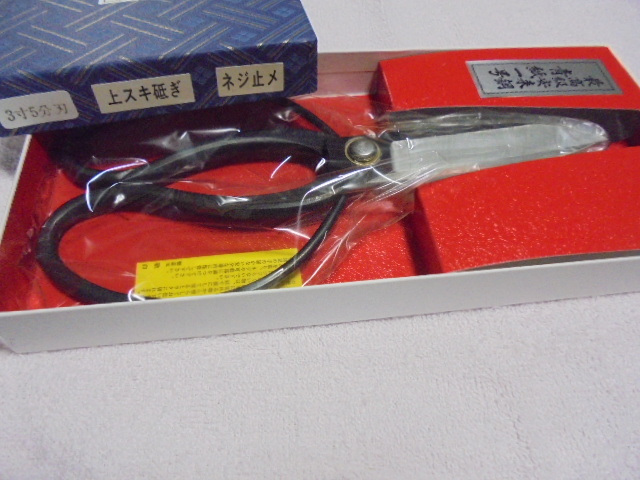 葉刈3寸5分刃 上スキ研ぎ ネジ止め拍卖