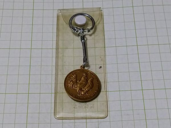 造幣局製 日曜表メダル 1981年 干支 鳥 キーホルダー 拍卖