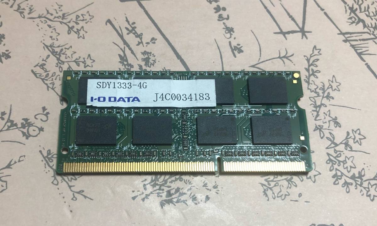 I-O DATA ノートパソコン用メモリ SDY1333-4G PC3-10600 DDR3-1333 4GB 1枚 動作品拍卖