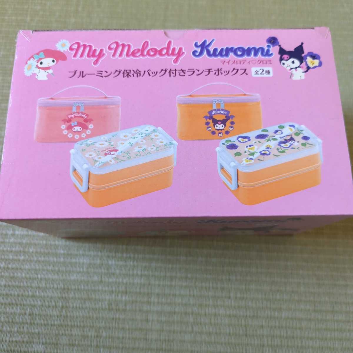 サンリオ★ブルーミング保冷バッグ付きランチボックス クロミ 弁当箱 拍卖