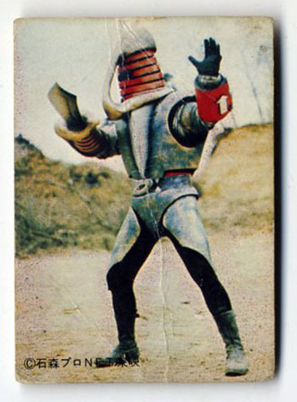 ●イナズマン ミニカード 58番 天田 アマダ AMADA 石森プロ NET 東映 特撮カード 即決拍卖